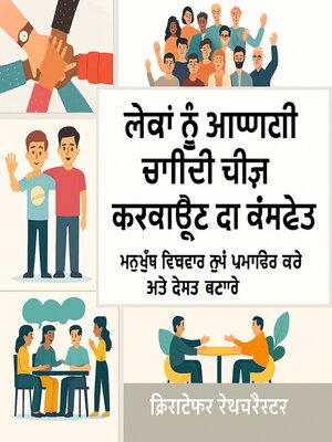 cover image of ਲੋਕਾਂ ਨੂੰ ਉਹ ਕਿਵੇਂ ਕਰਨਾ ਹੈ ਜੋ ਤੁਸੀਂ ਚਾਹੁੰਦੇ ਹੋ
